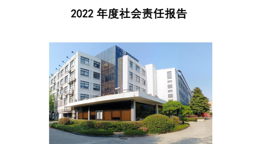 最牛三肖2022年度社会责任报告发布